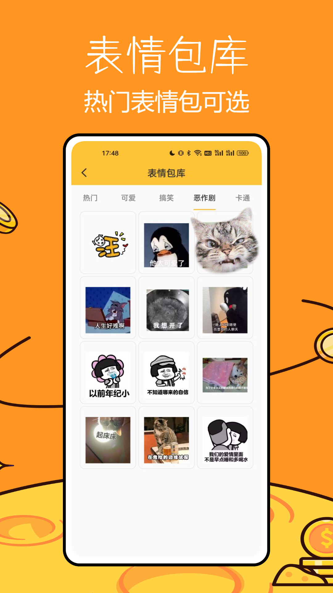 装Biu神器软件封面