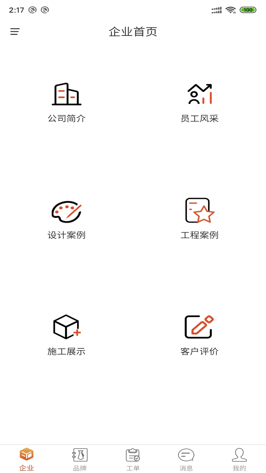 装企智管软件封面