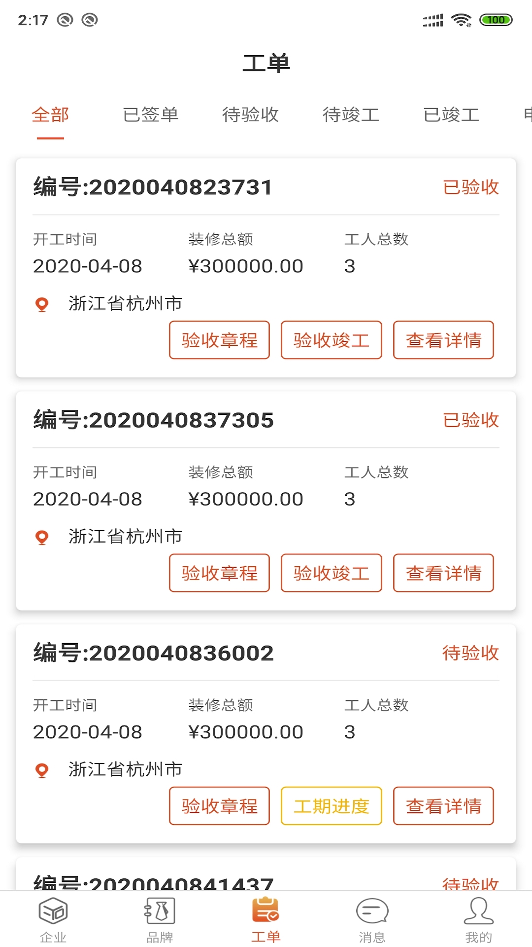 装企智管软件封面