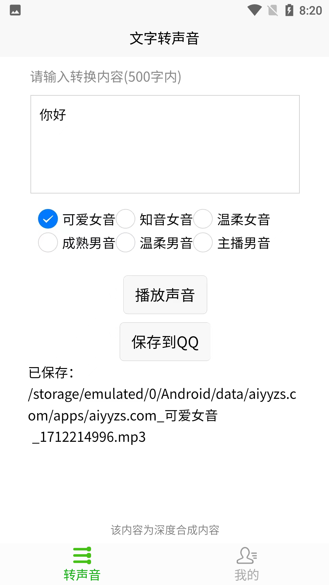 AI语音助手软件封面