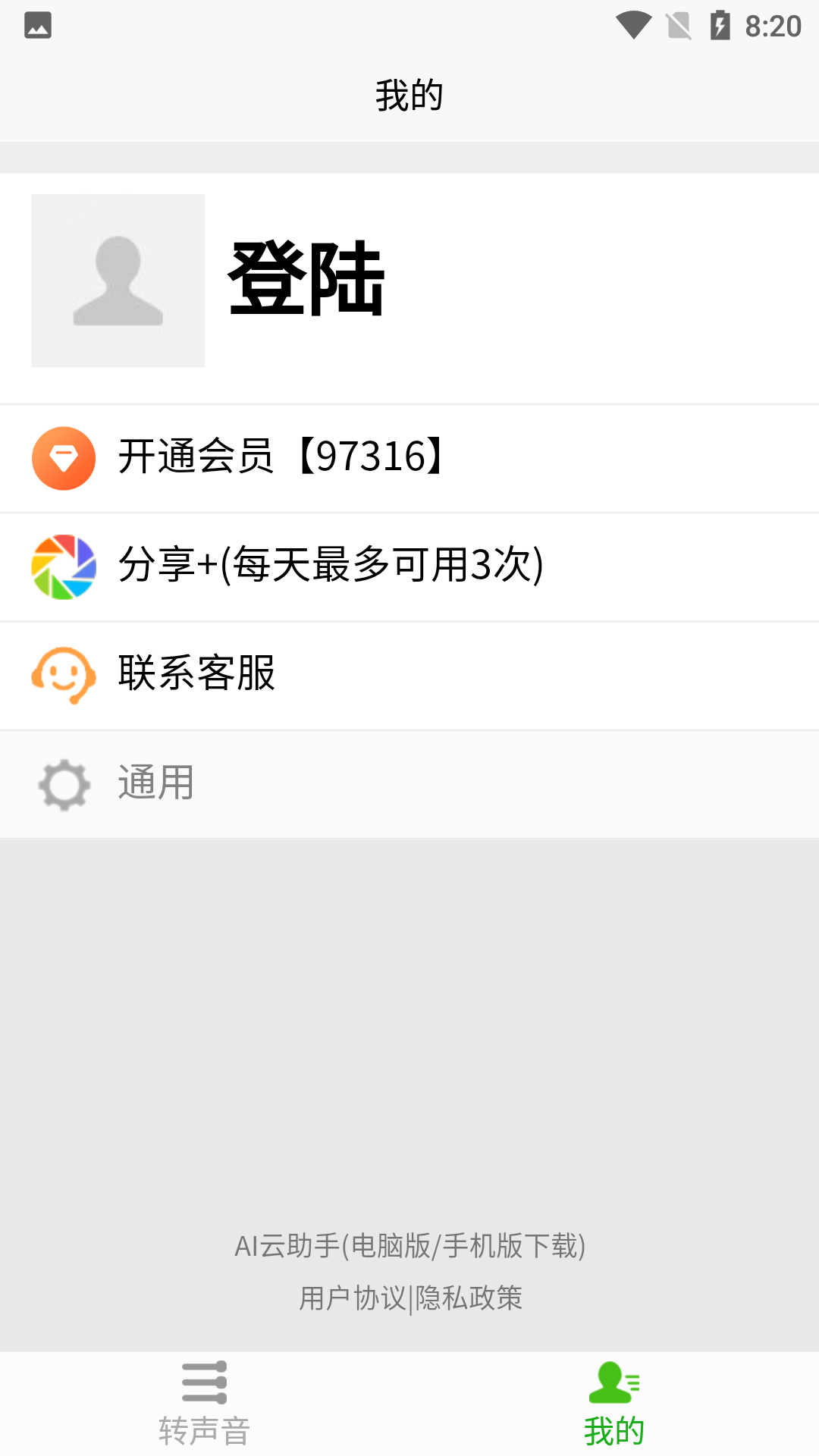 AI语音助手软件封面