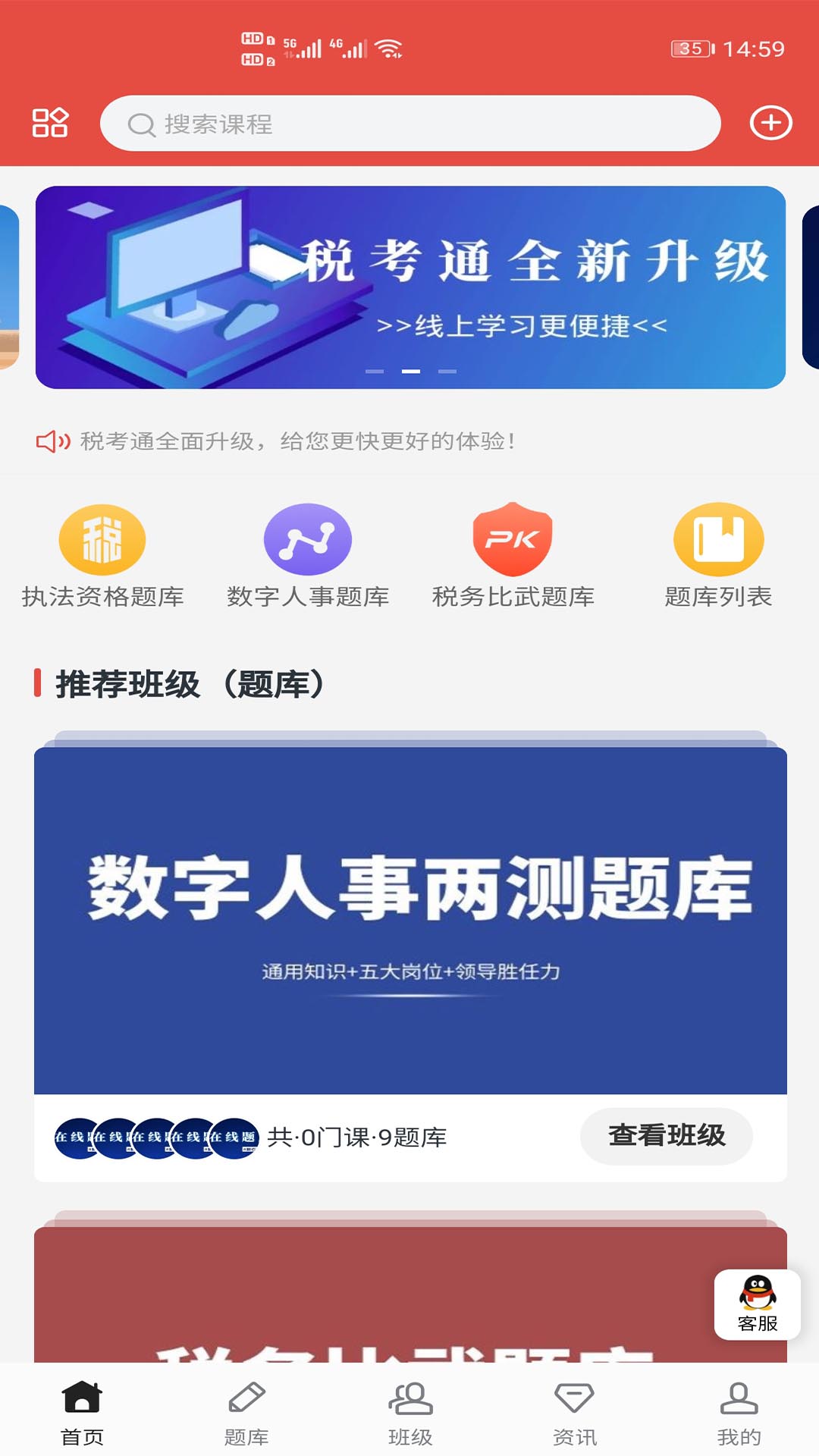 税考通软件封面