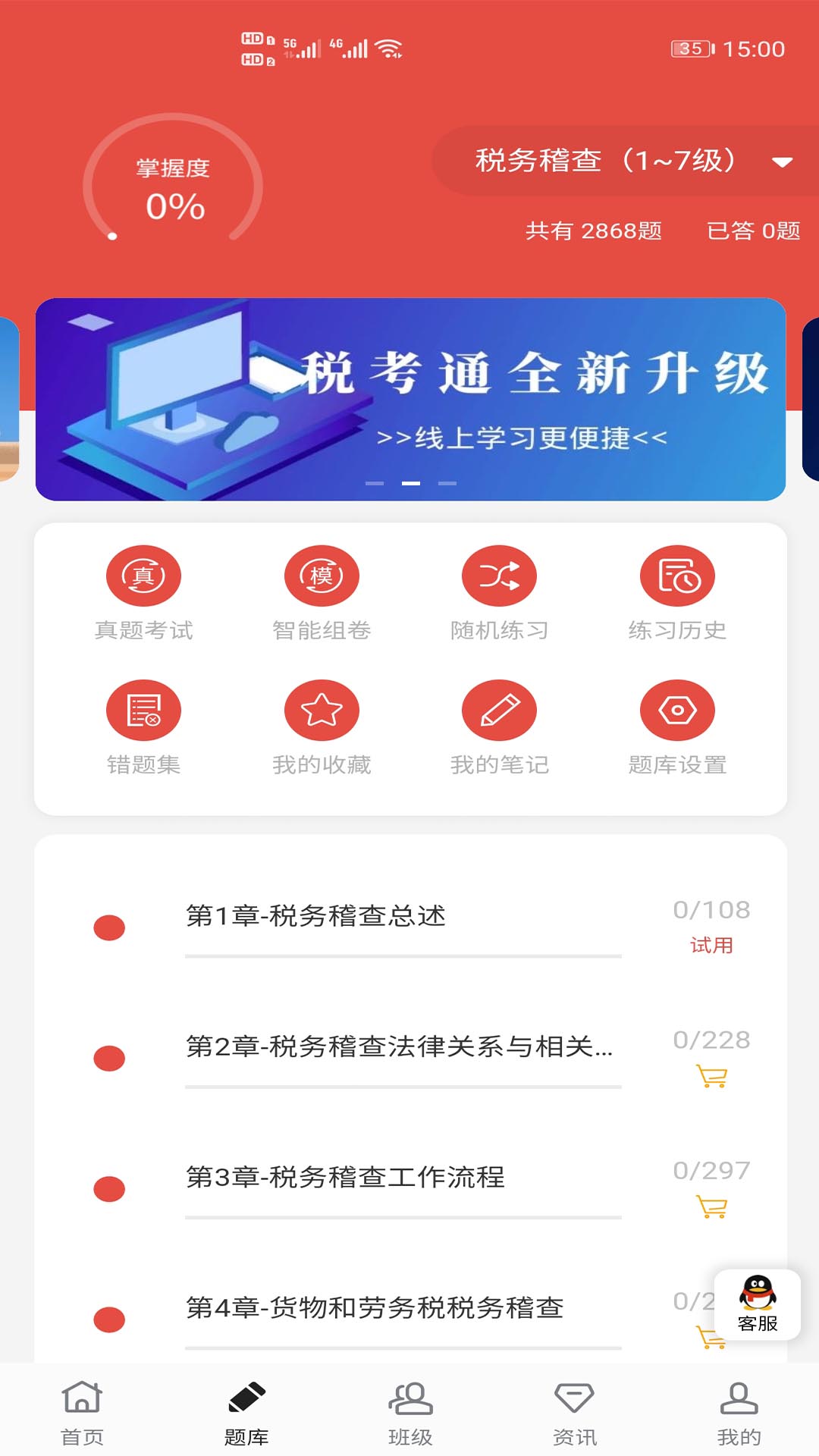 税考通软件封面