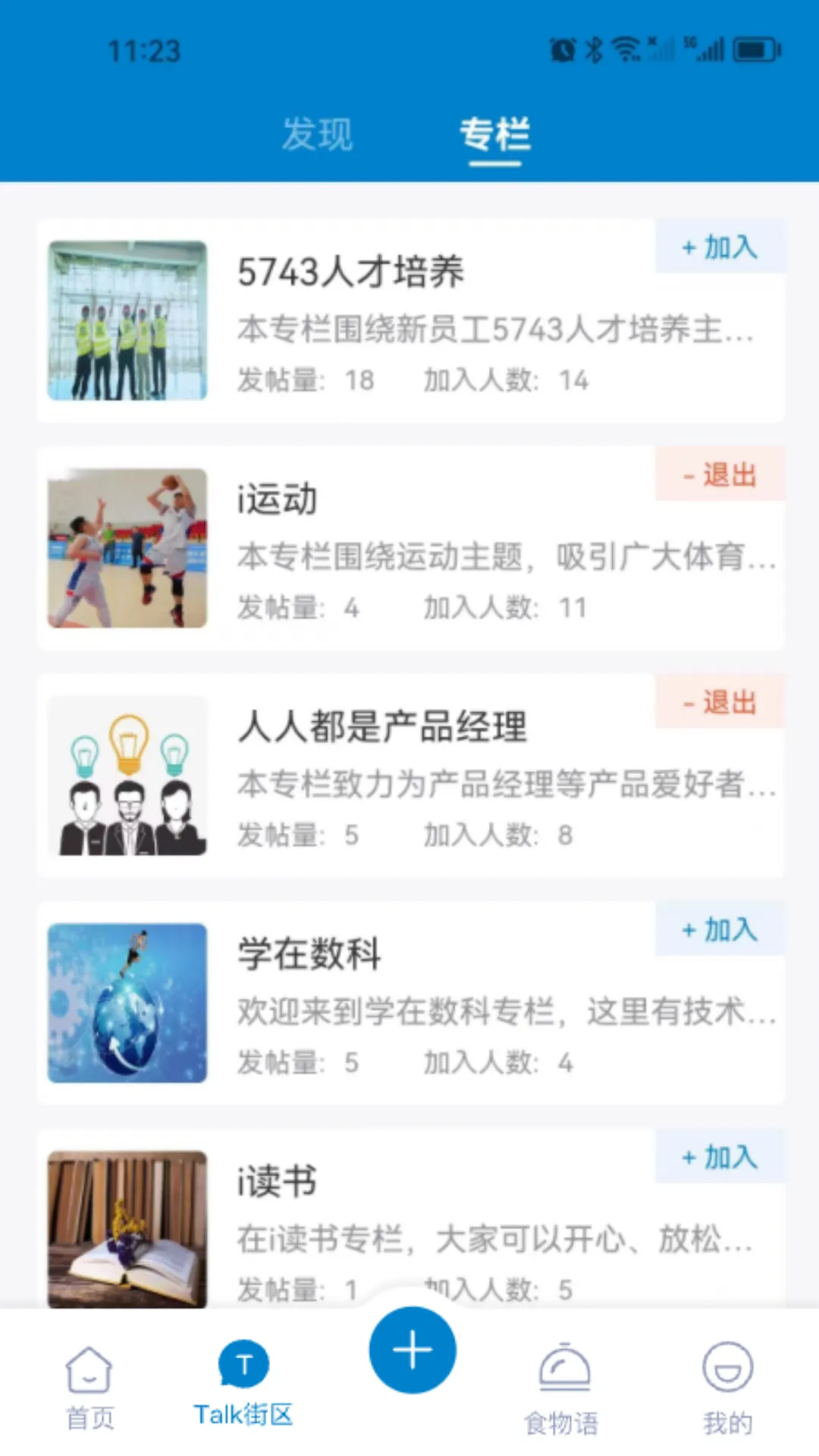 i筑社区软件封面