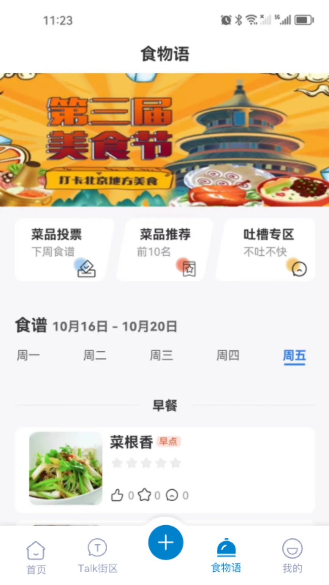 i筑社区软件封面