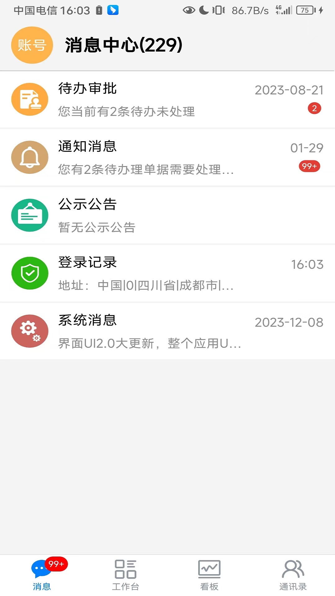 蜀都川菜软件封面