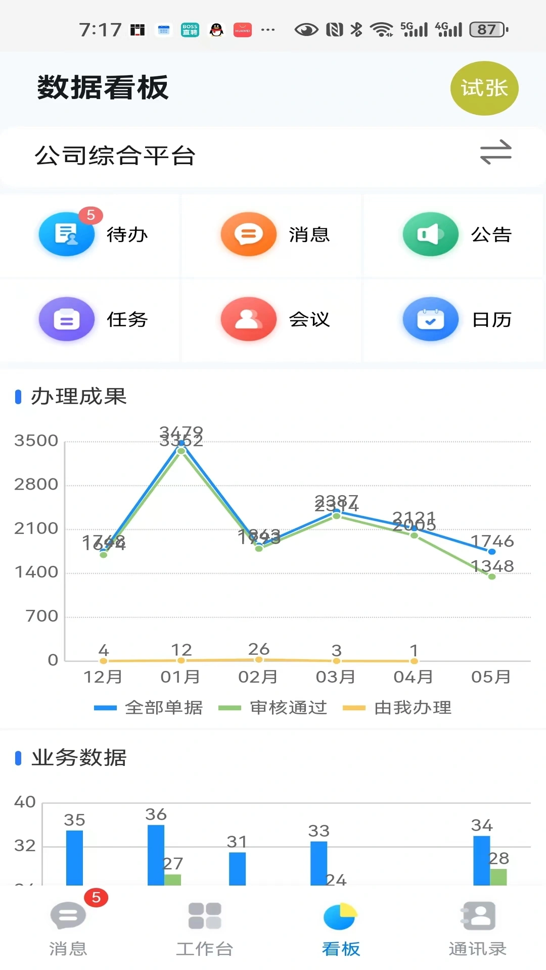 数字助手软件封面