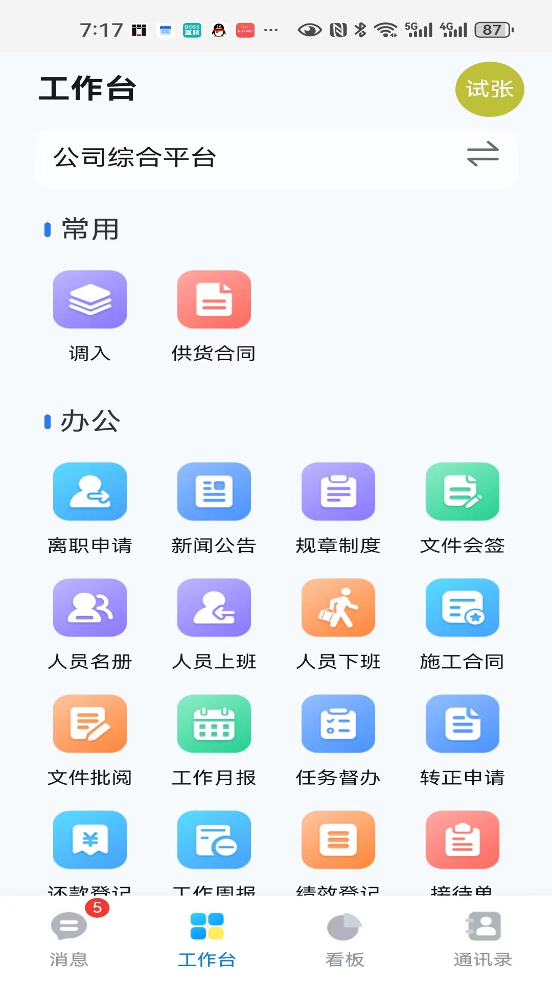 数字助手软件封面