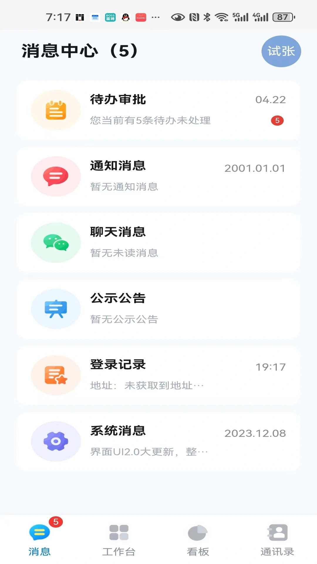 数字助手软件封面