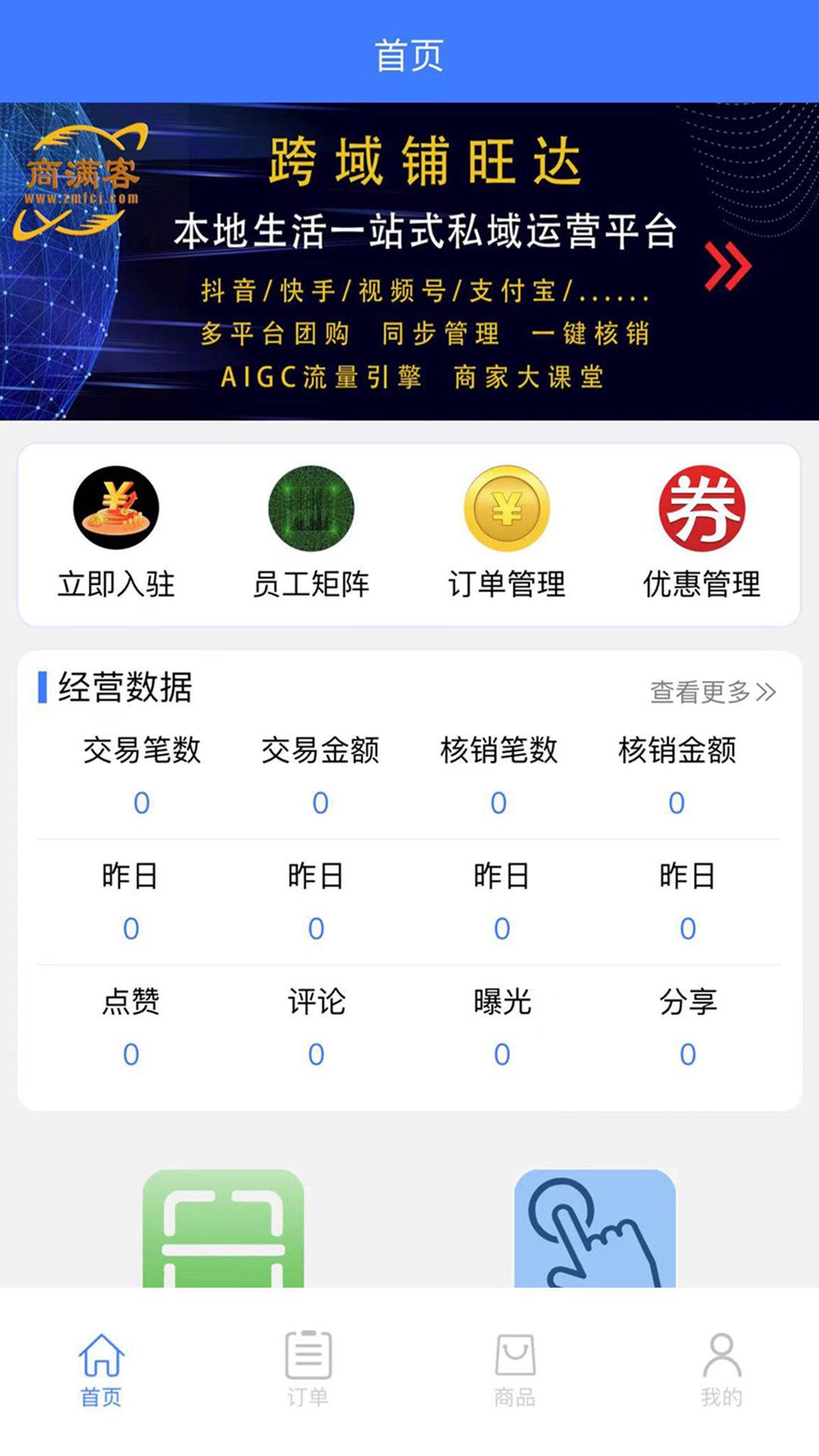 跨域铺旺达软件封面
