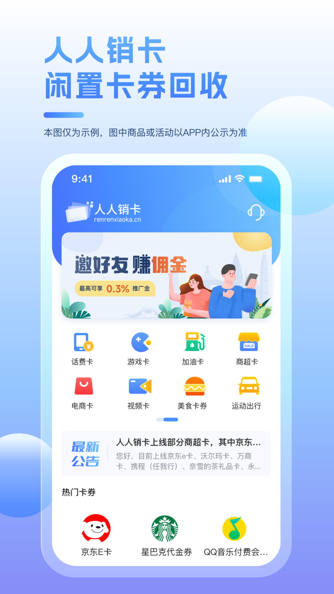 人人销卡软件封面
