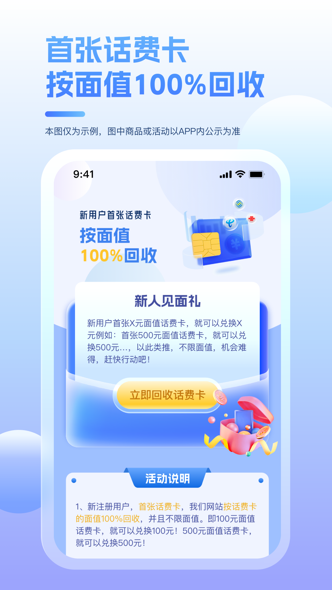 人人销卡软件封面