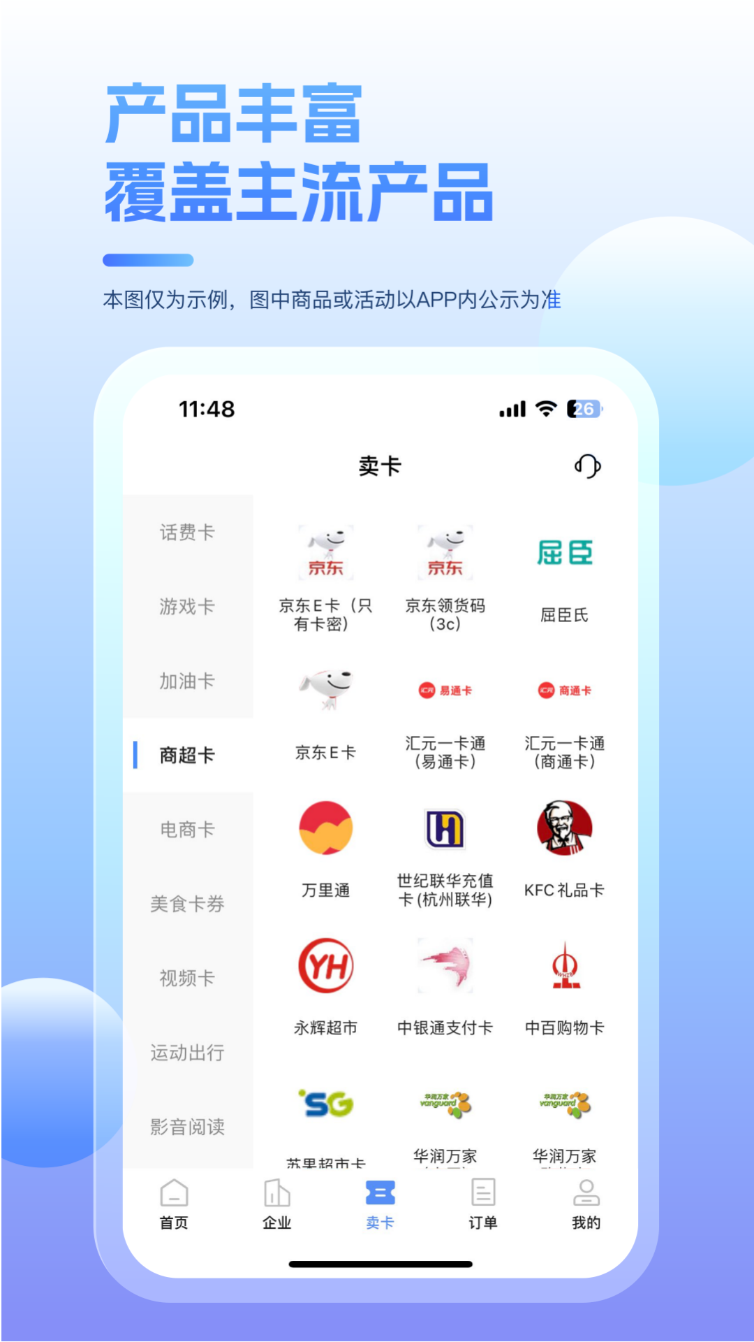 人人销卡软件封面