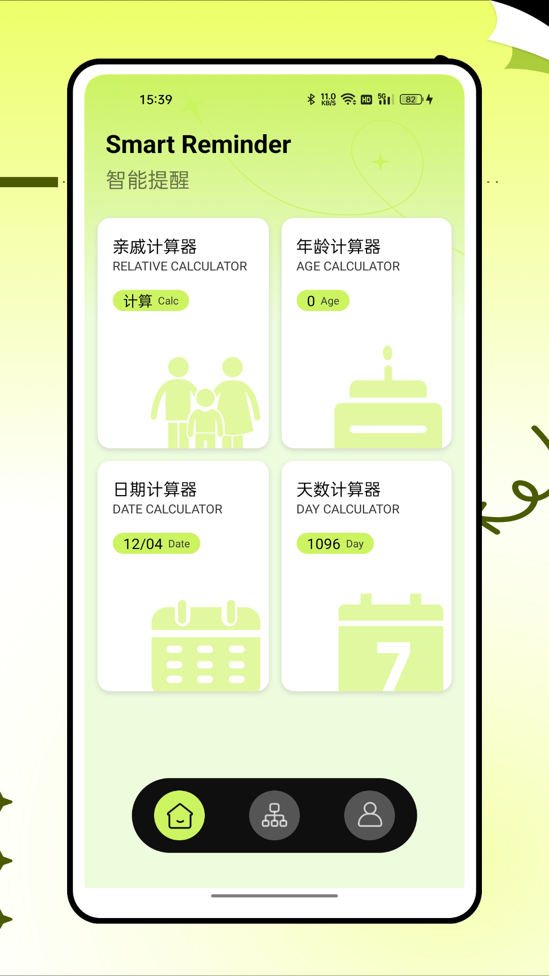 老表你好软件封面
