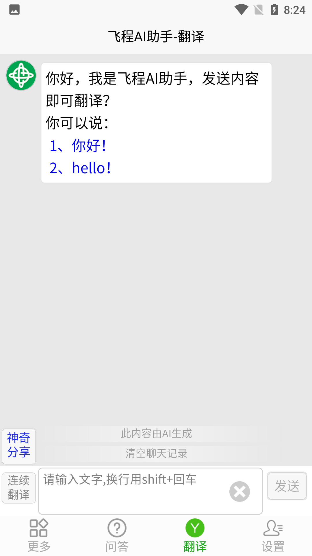 飞程AI助手软件封面