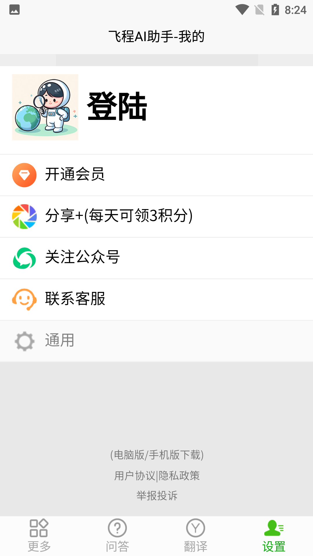 飞程AI助手软件封面