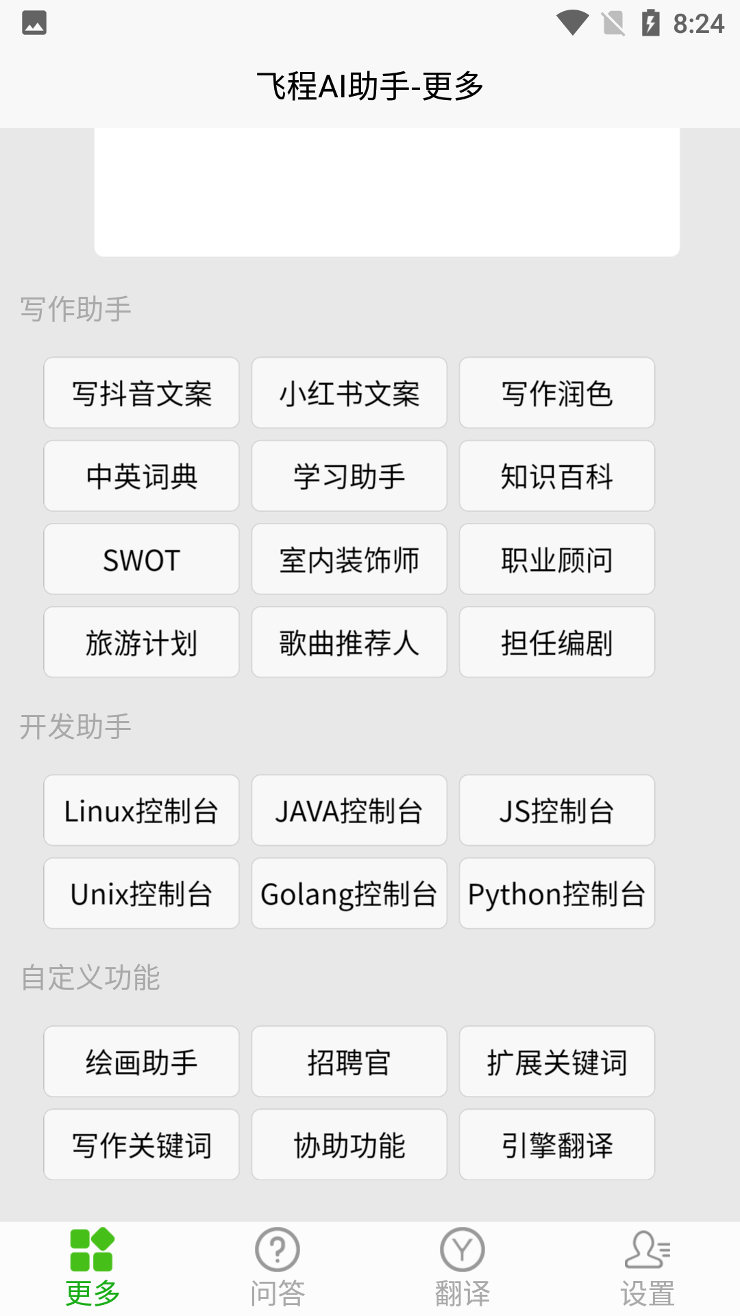 飞程AI助手软件封面