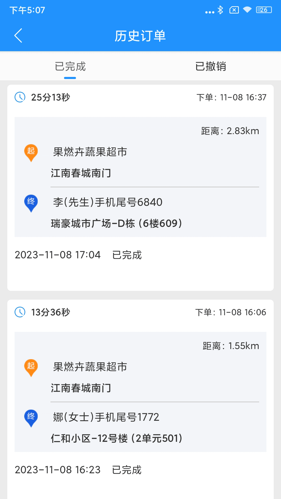 闪跑侠骑手端软件封面