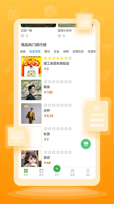格子网软件封面