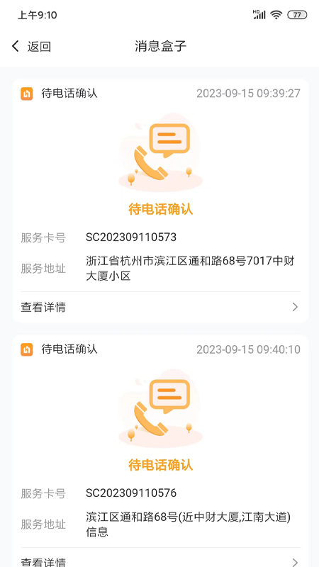 好管家HOUSEGRAND+软件封面