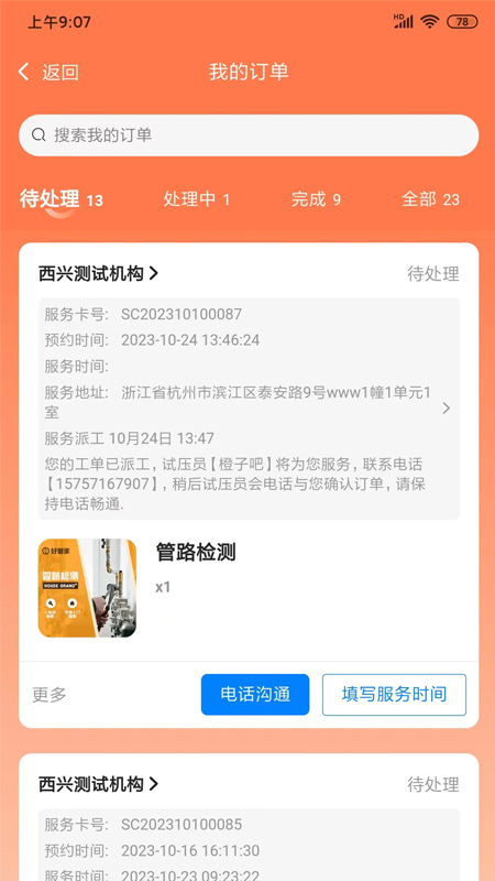 好管家HOUSEGRAND+软件封面