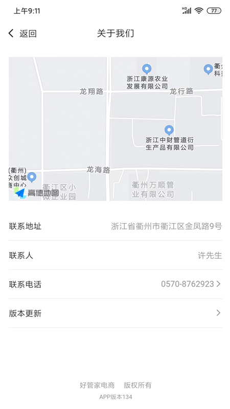好管家HOUSEGRAND+软件封面