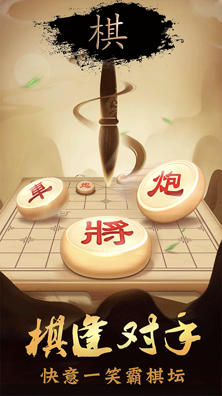 中国像棋软件封面