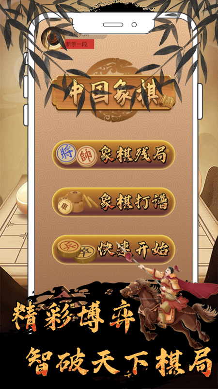 中国像棋软件封面