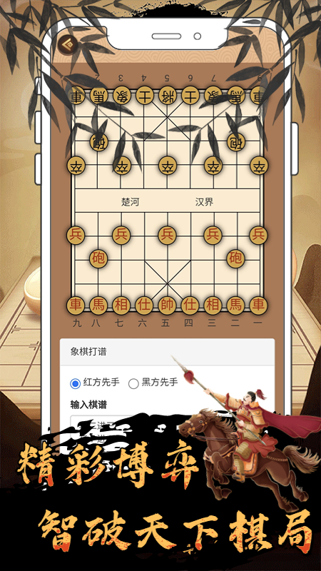 中国像棋软件封面