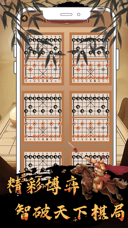 中国像棋软件封面