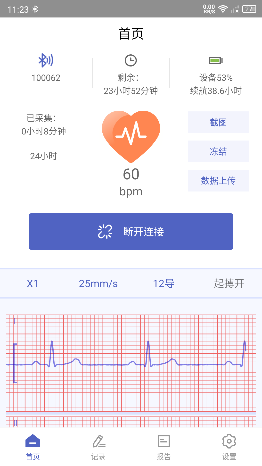 联影小智健康软件封面