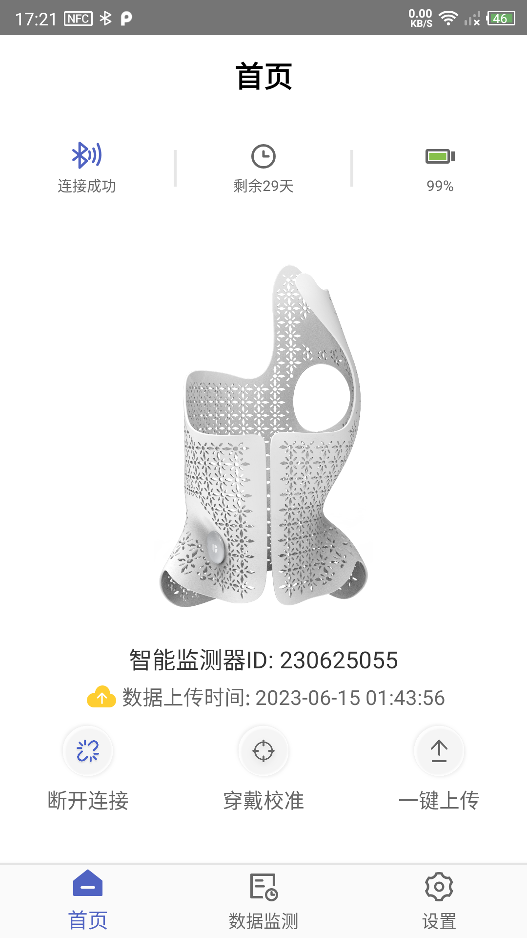 联影小智健康软件封面