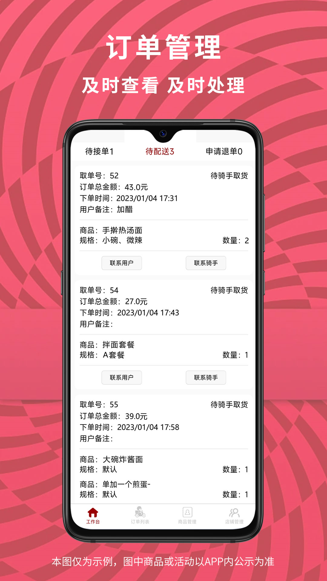 惠巢外卖商家端软件封面