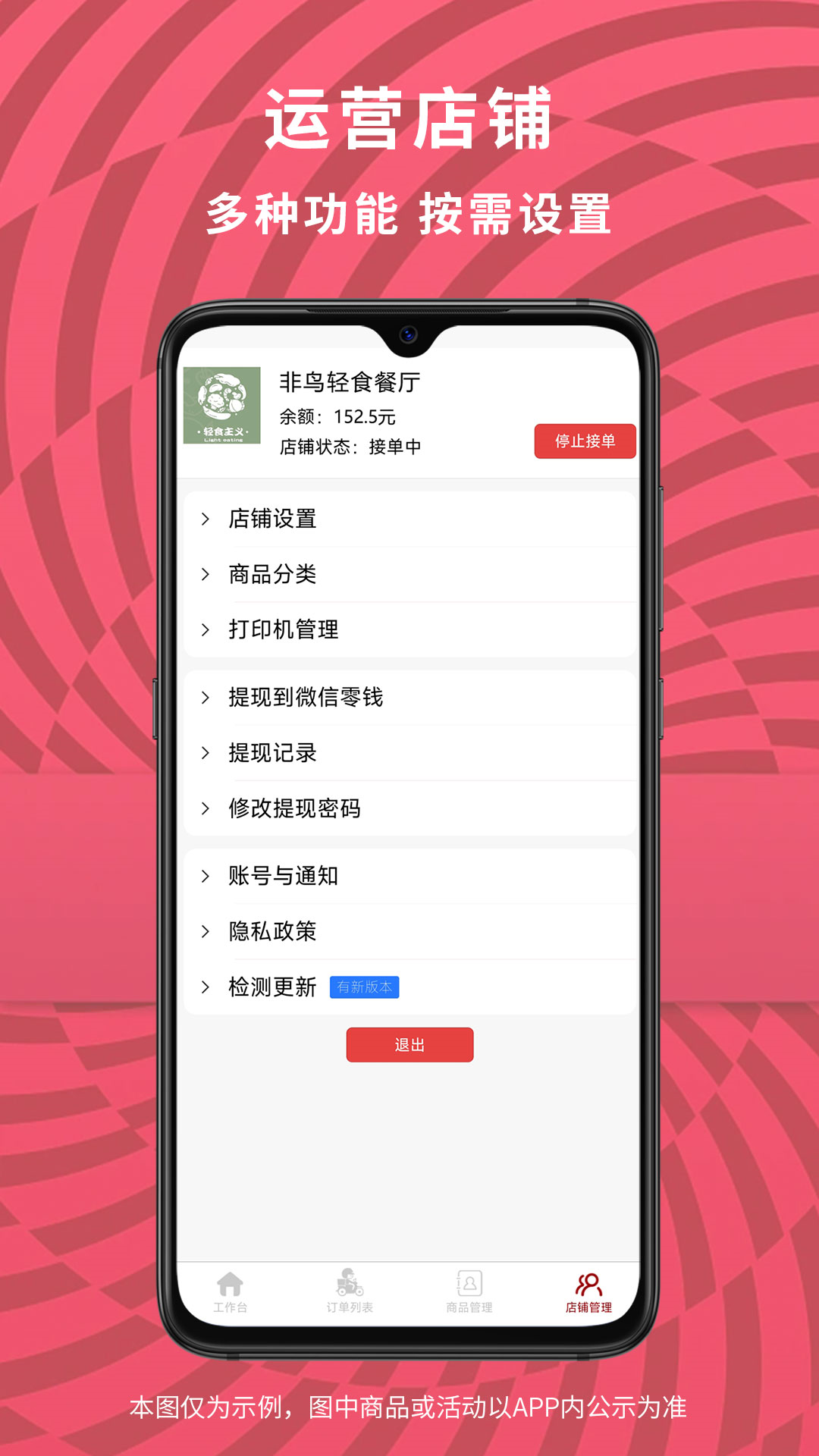 惠巢外卖商家端软件封面