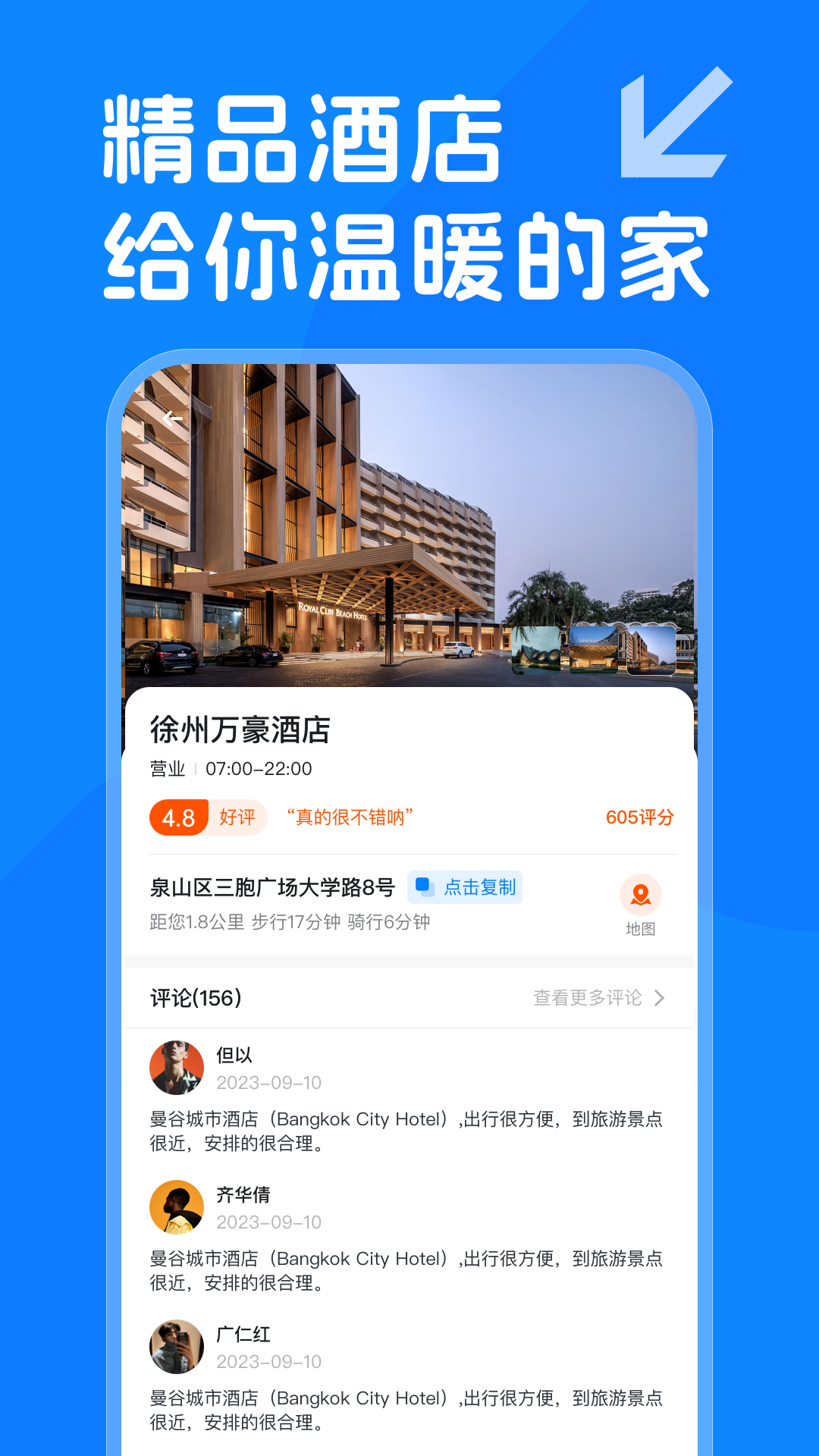 越旅行软件封面