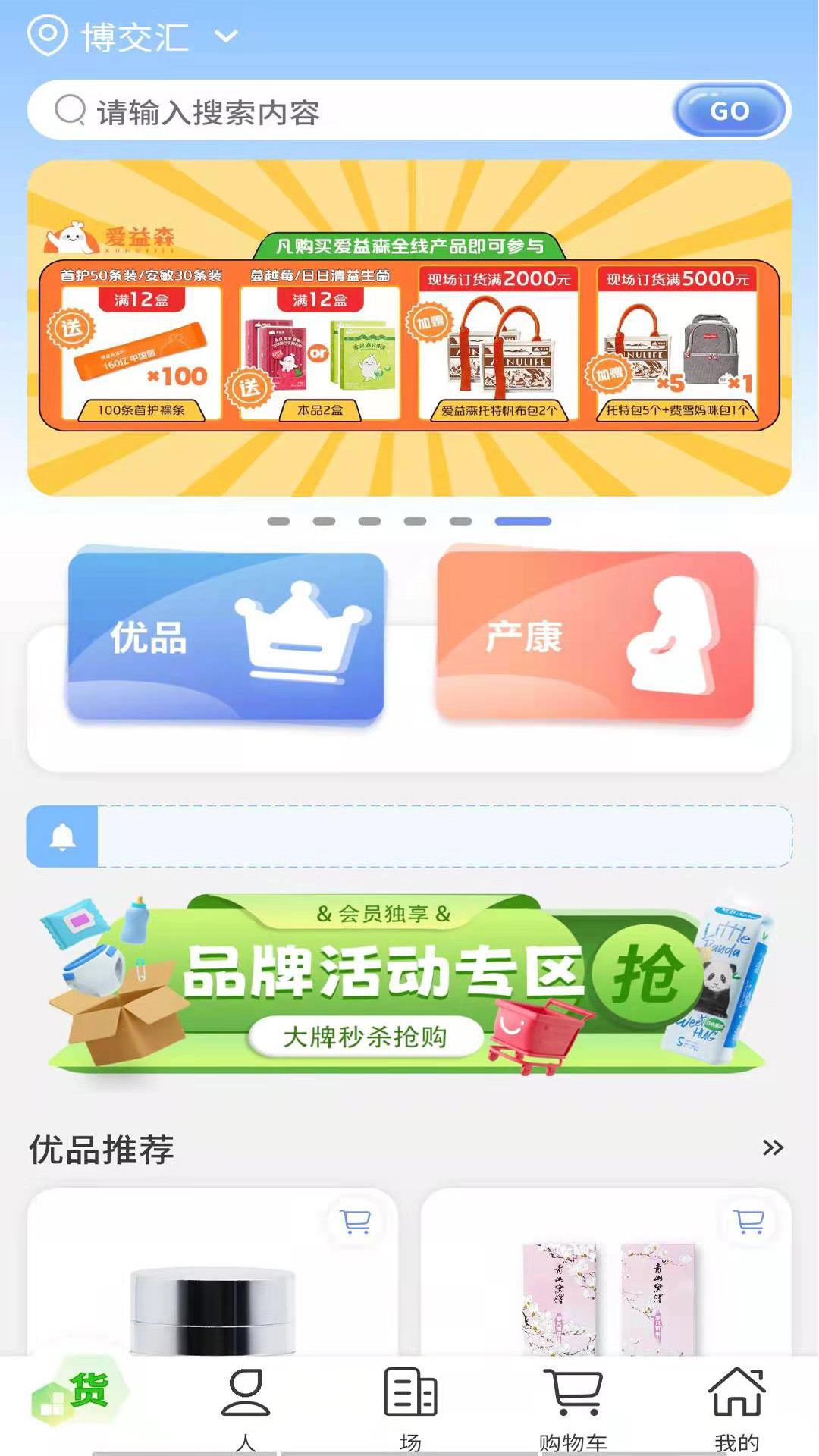 博交汇软件封面