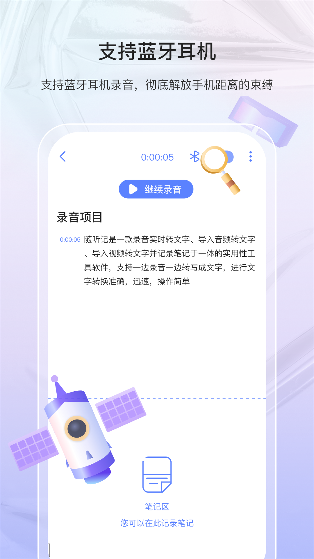 随听记软件封面