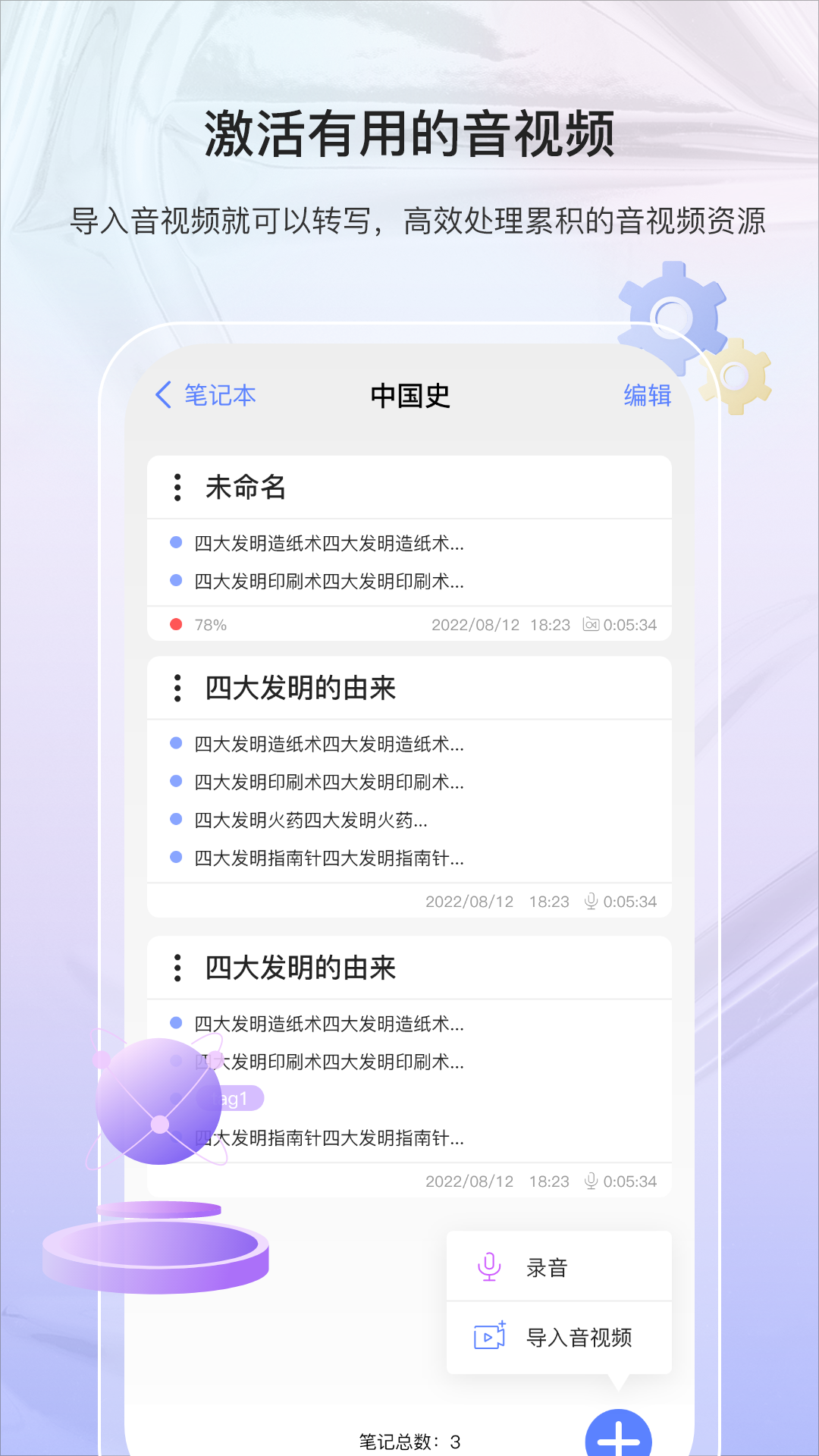 随听记软件封面