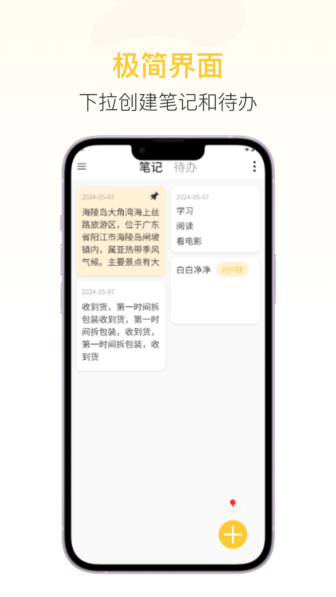 随易记软件封面