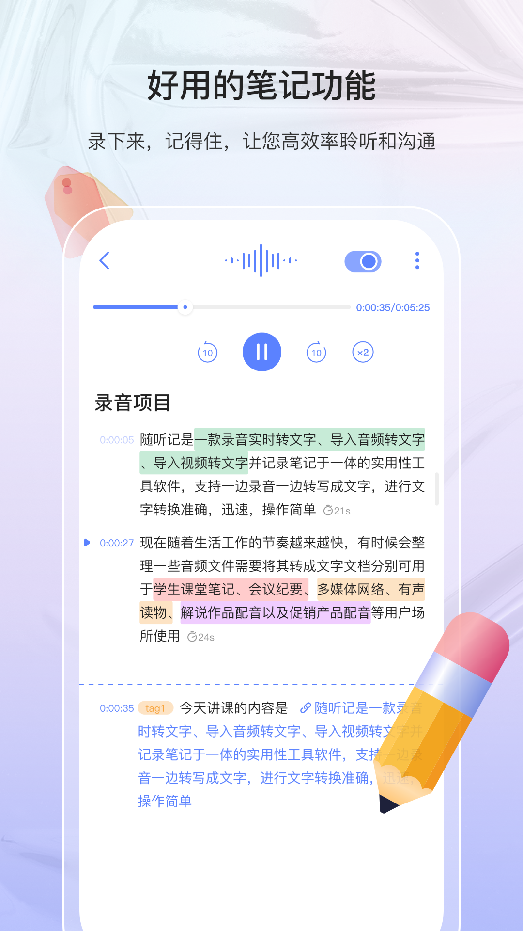 随听记软件封面