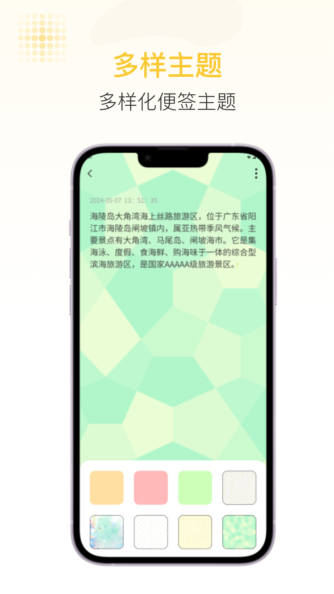 随易记软件封面