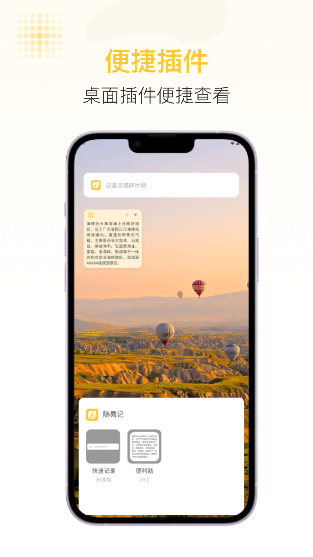 随易记软件封面