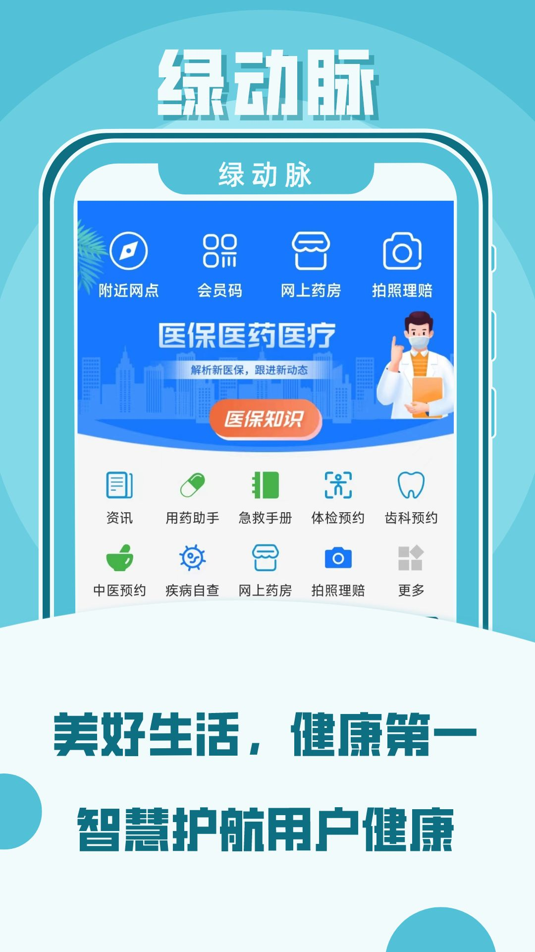 绿动脉软件封面