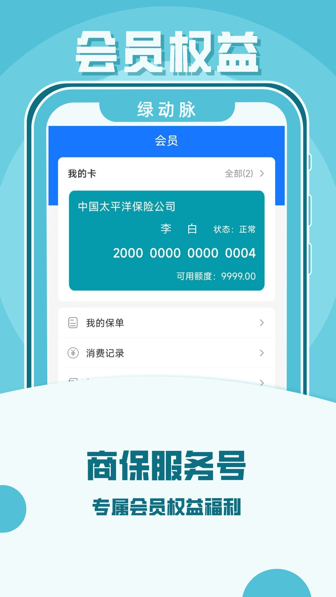 绿动脉软件封面