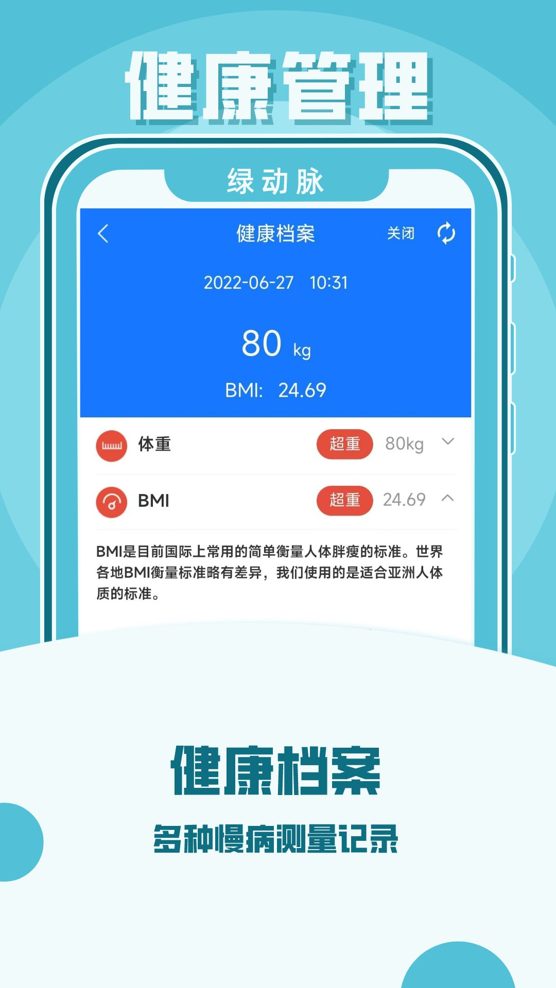 绿动脉软件封面