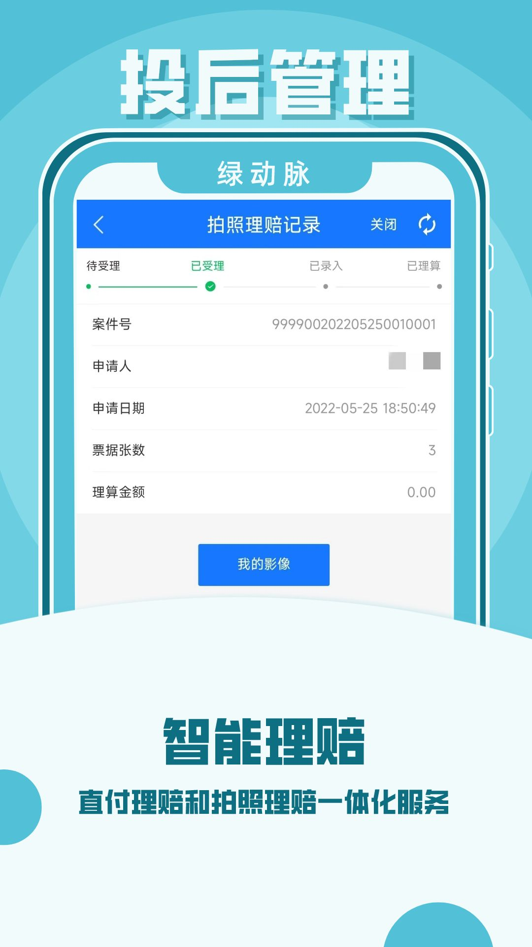 绿动脉软件封面