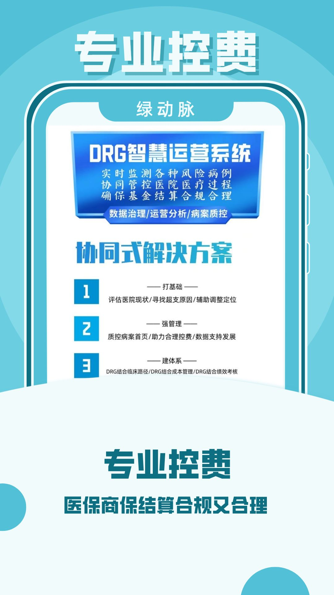 绿动脉软件封面