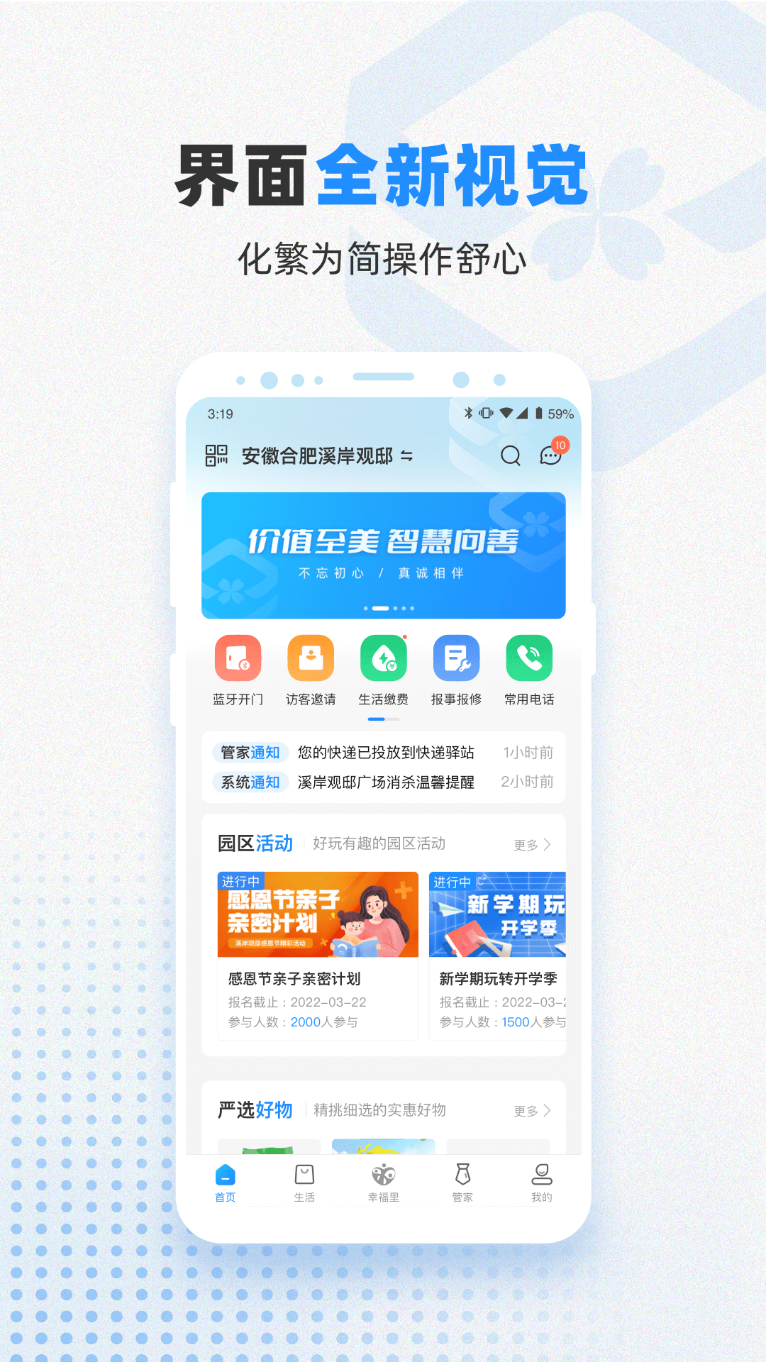 信诚智慧软件封面