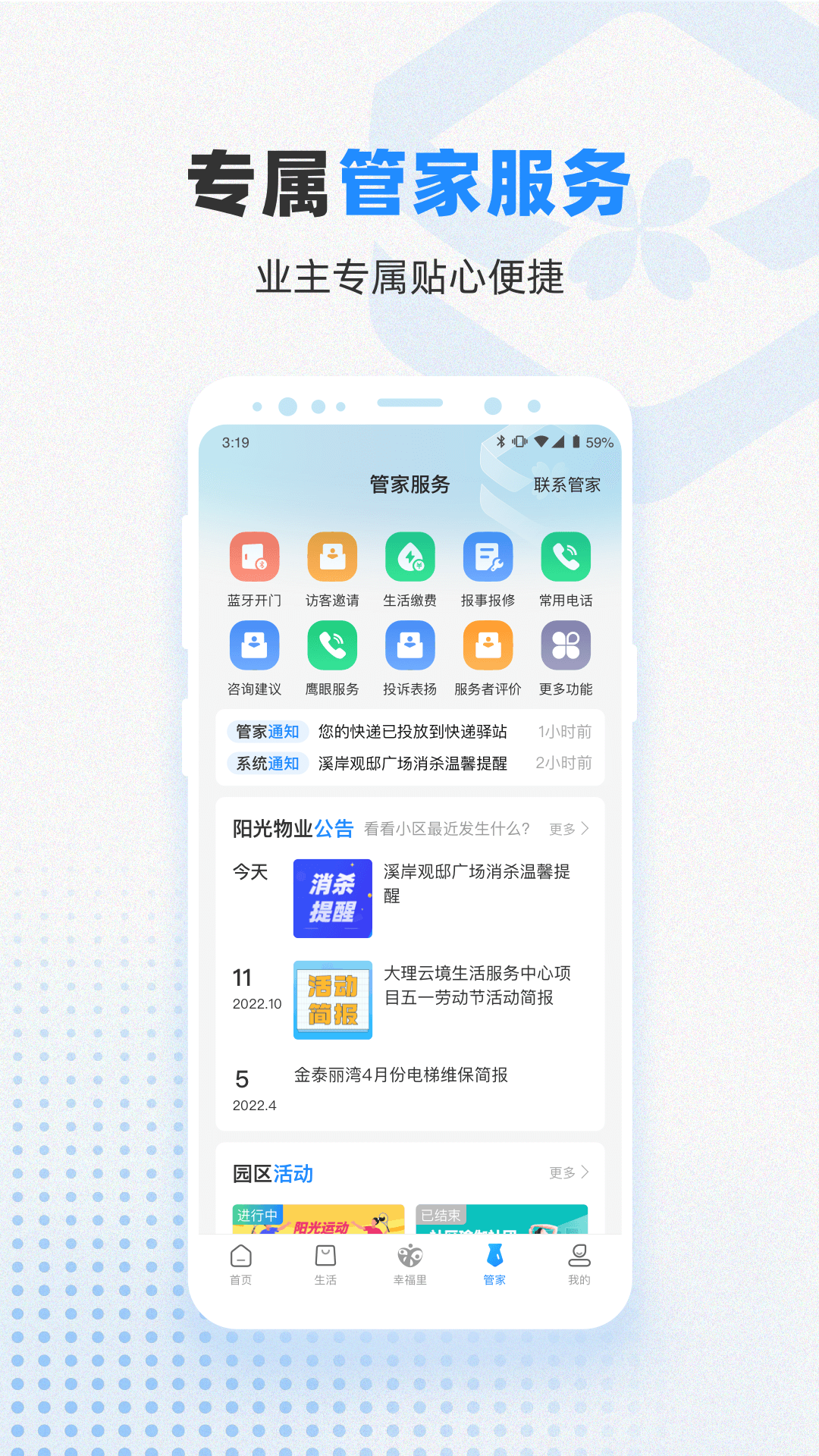 信诚智慧软件封面
