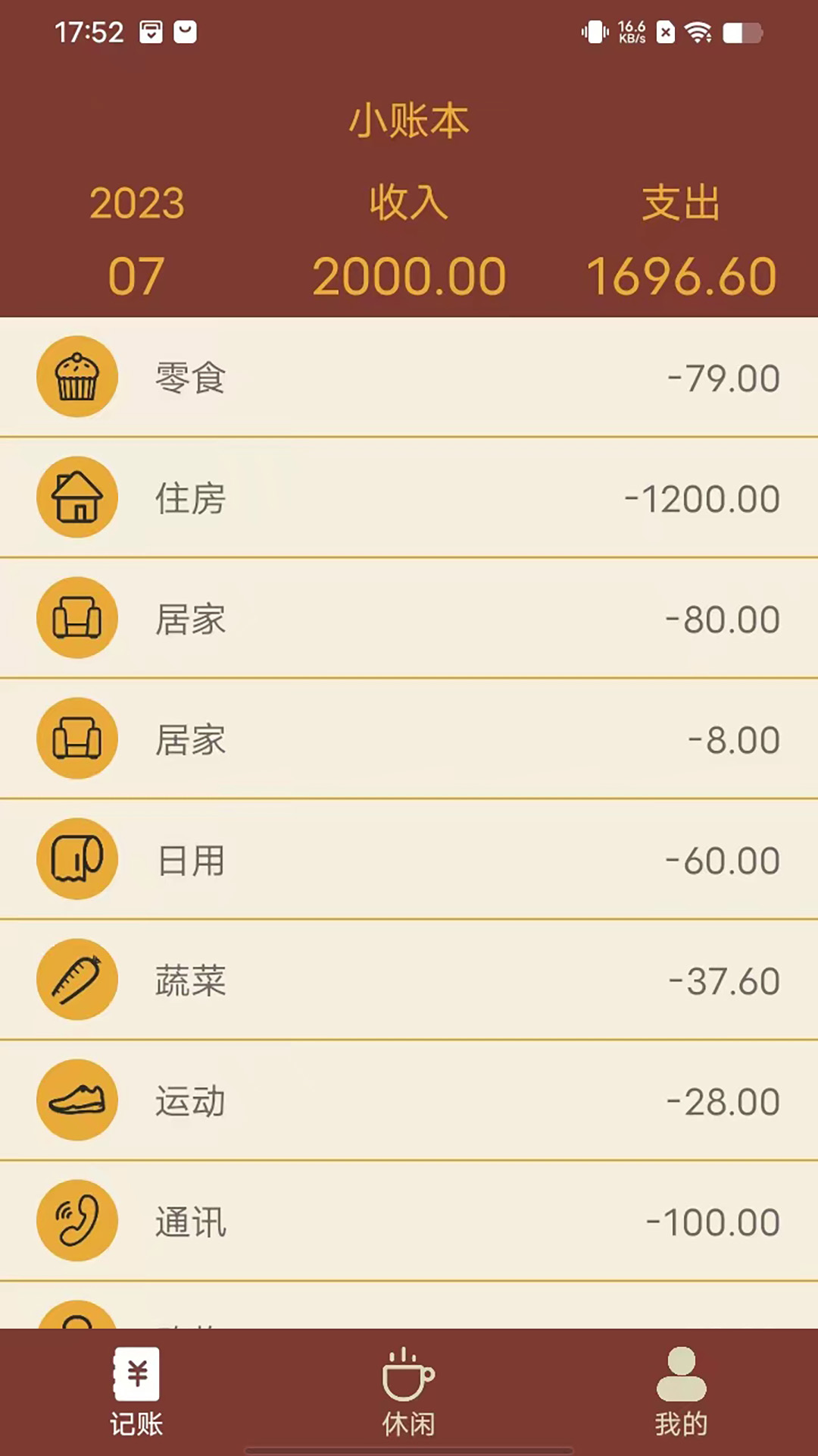智者乐渔记账第1张手机截图